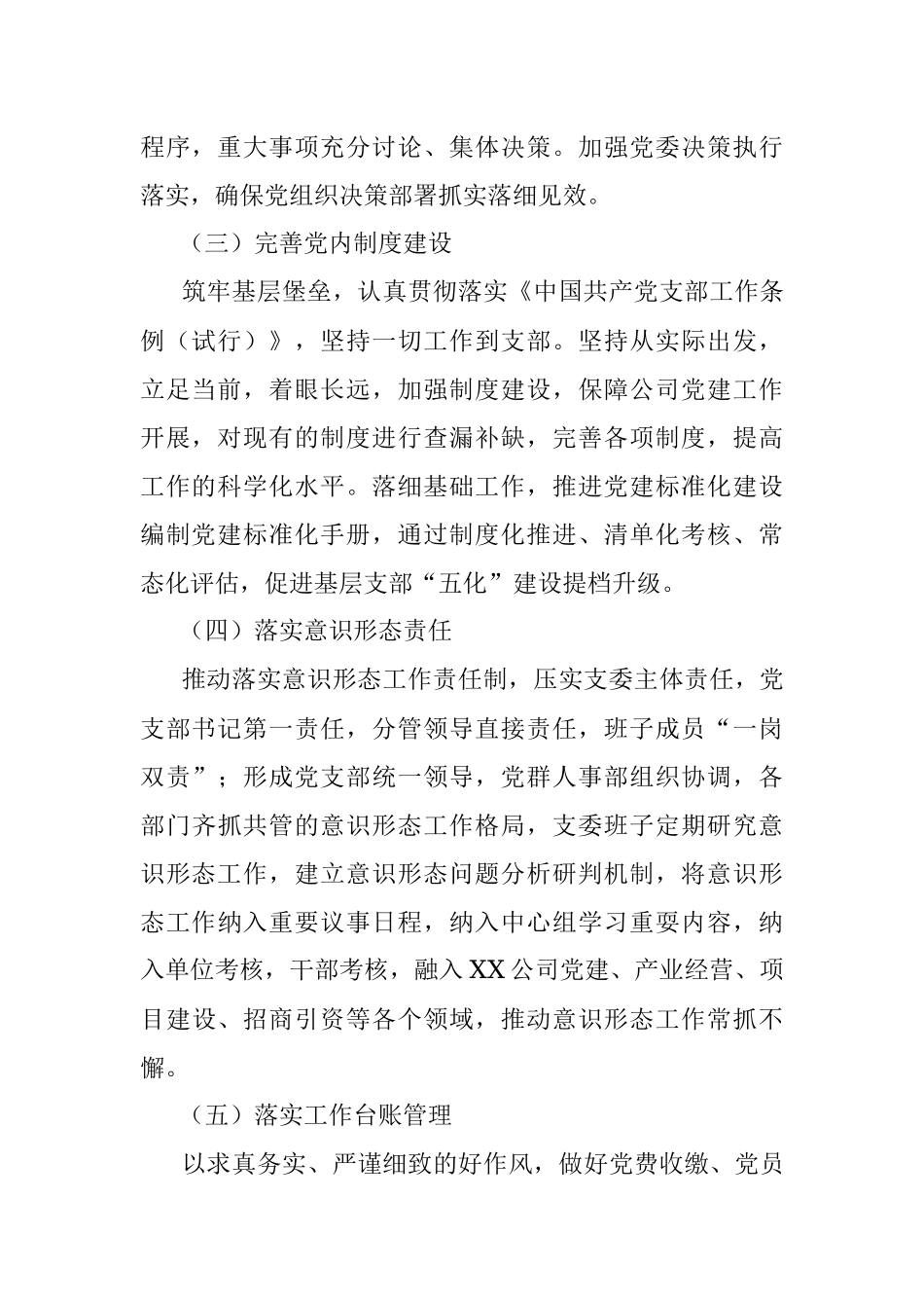 XX公司党支部2022年党建工作计划.docx_第2页