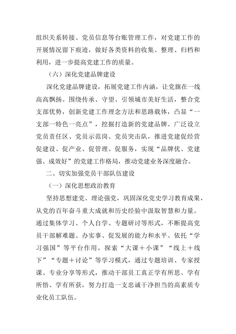 XX公司党支部2022年党建工作计划.docx_第3页