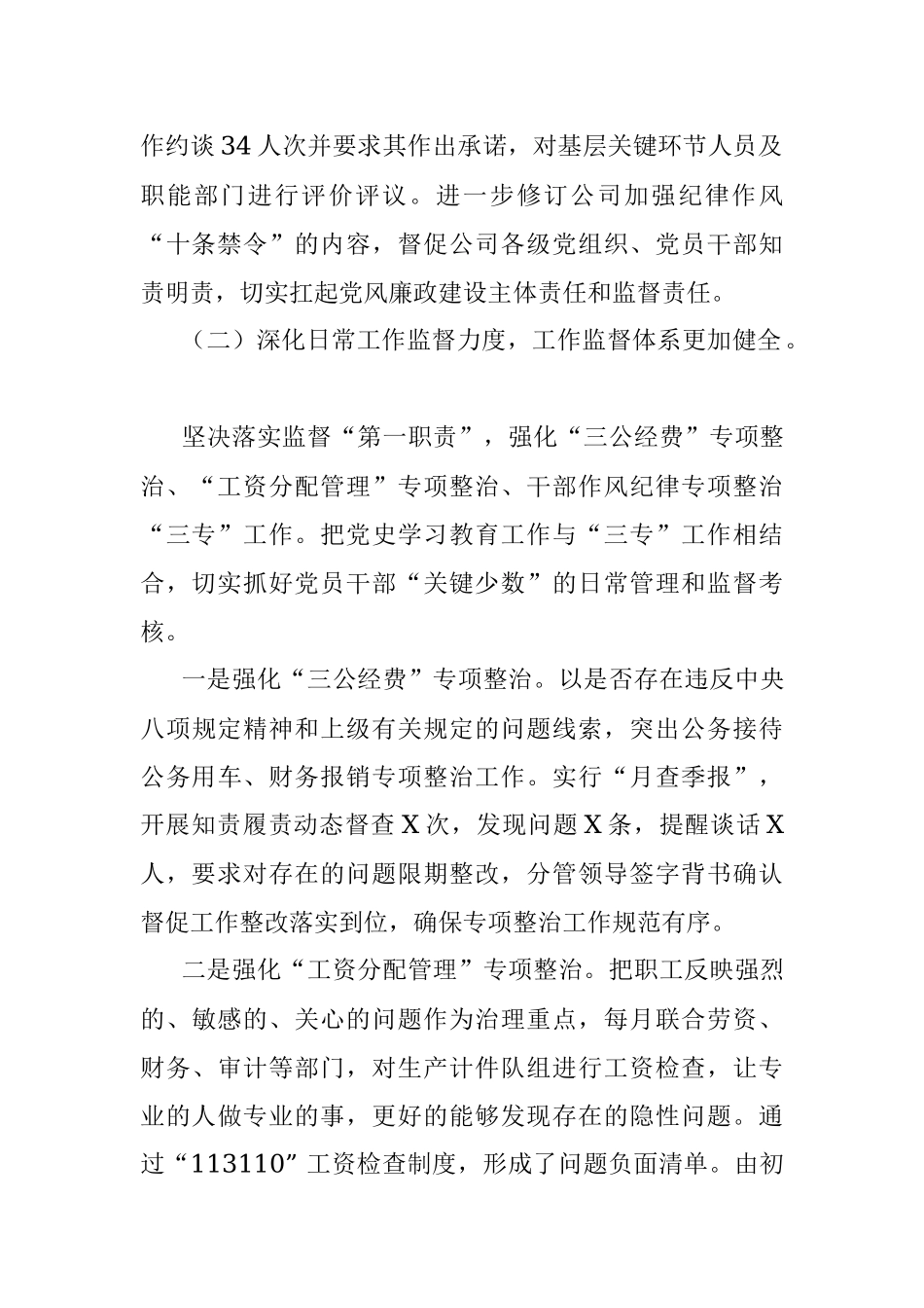 XX公司纪委2021年工作总结.docx_第2页
