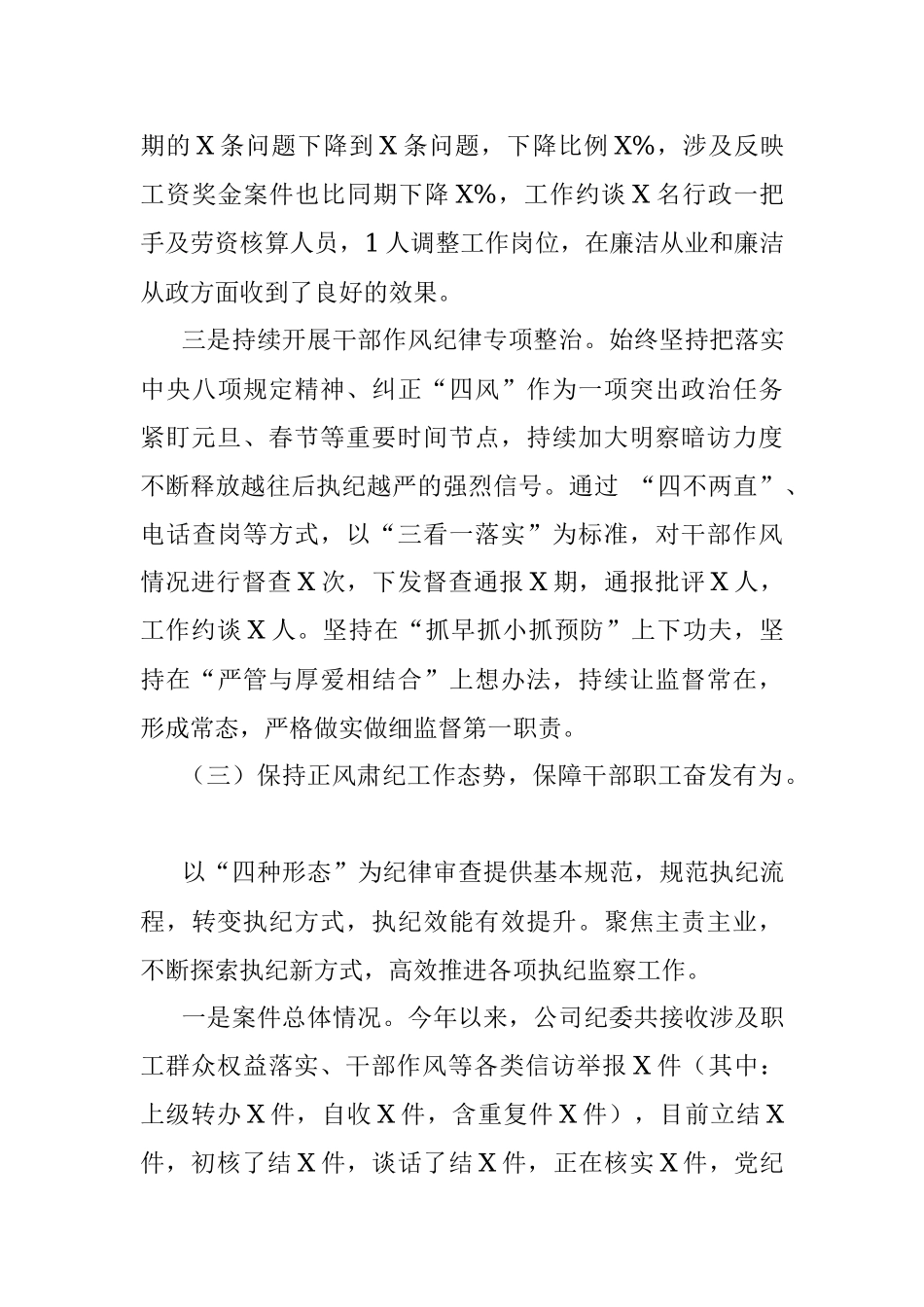 XX公司纪委2021年工作总结.docx_第3页