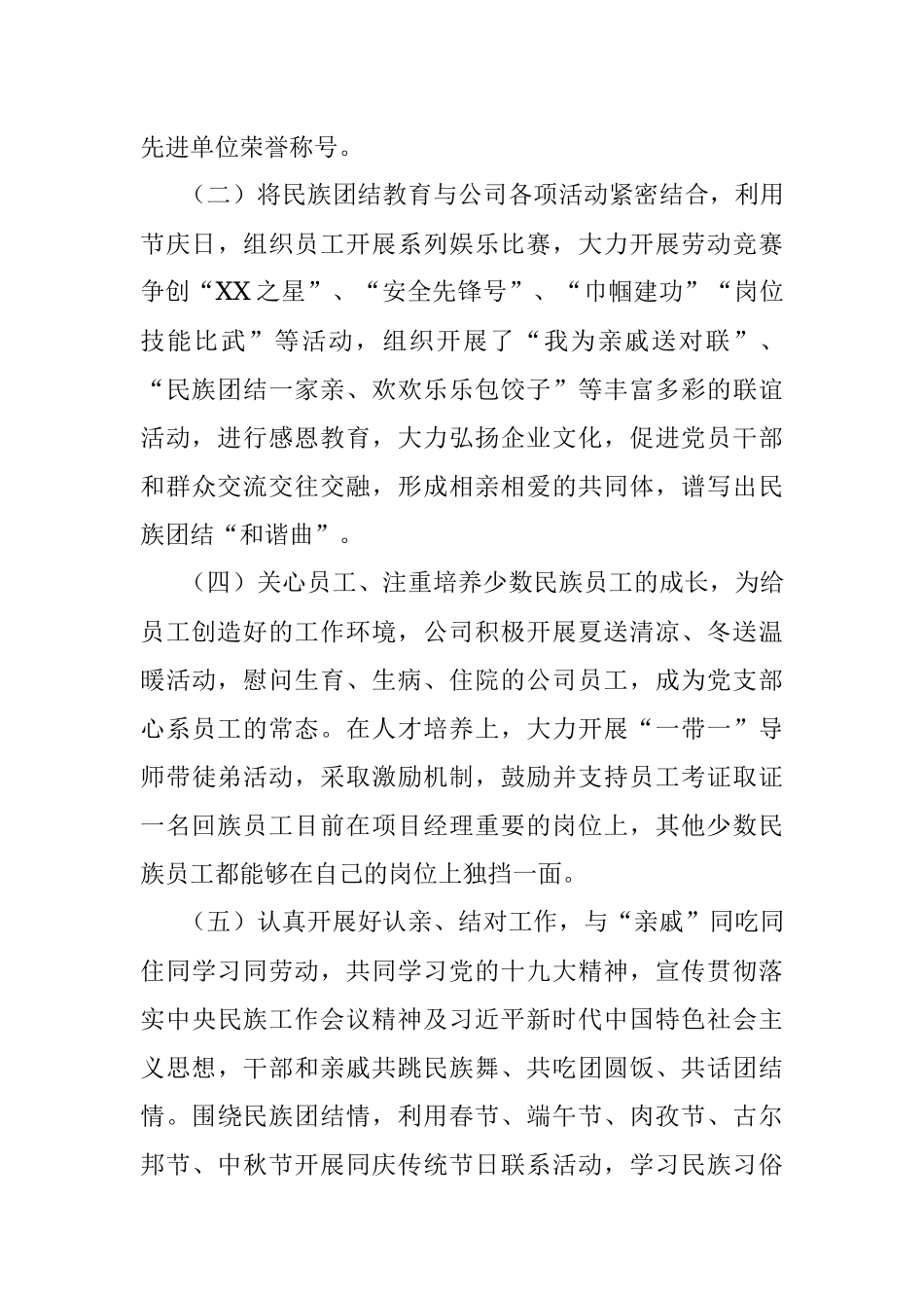 XX公司创建民族团结进步单位申报材料.docx_第3页