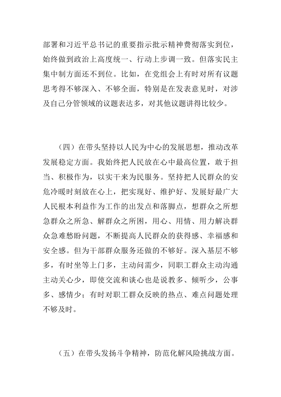 XX分管领导在民主生活会上的发言（全文2702字）.docx_第3页