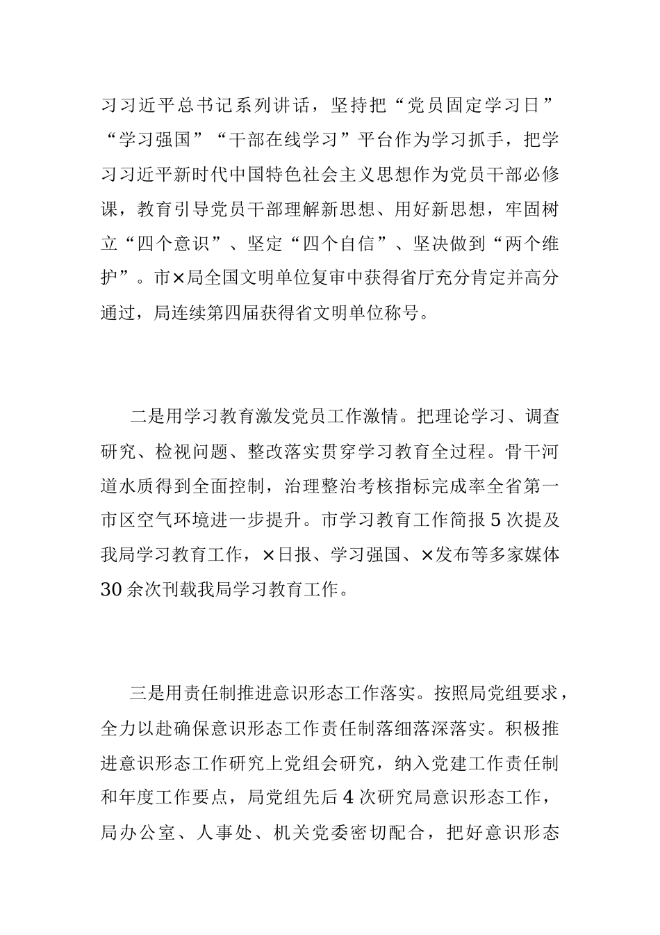 XX分管局长2022年度述职述廉述学报告（全文2756字）.docx_第2页