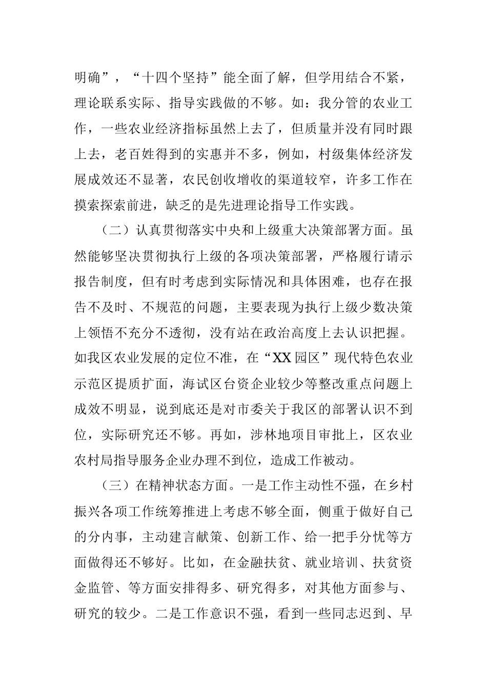 XX分管农业副区长落实市委巡察组反馈意见整改专题民主生活会发言提纲.docx_第2页