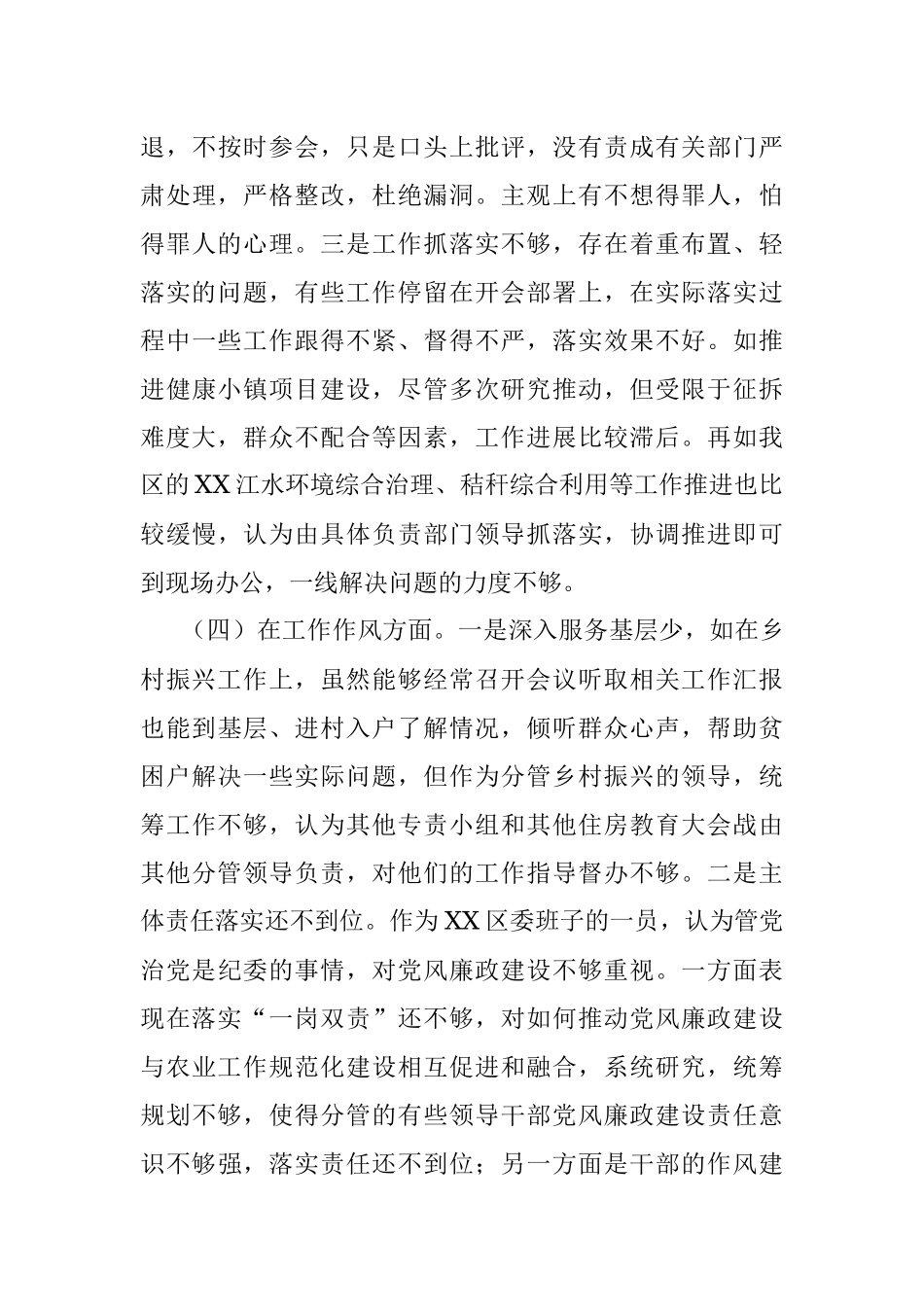 XX分管农业副区长落实市委巡察组反馈意见整改专题民主生活会发言提纲.docx_第3页
