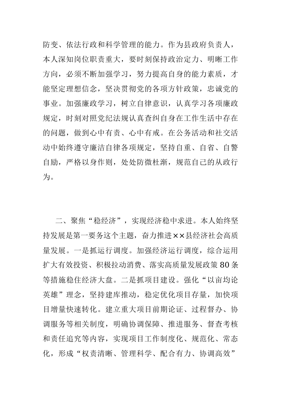 XX副县长述职述廉述责报告.docx_第2页