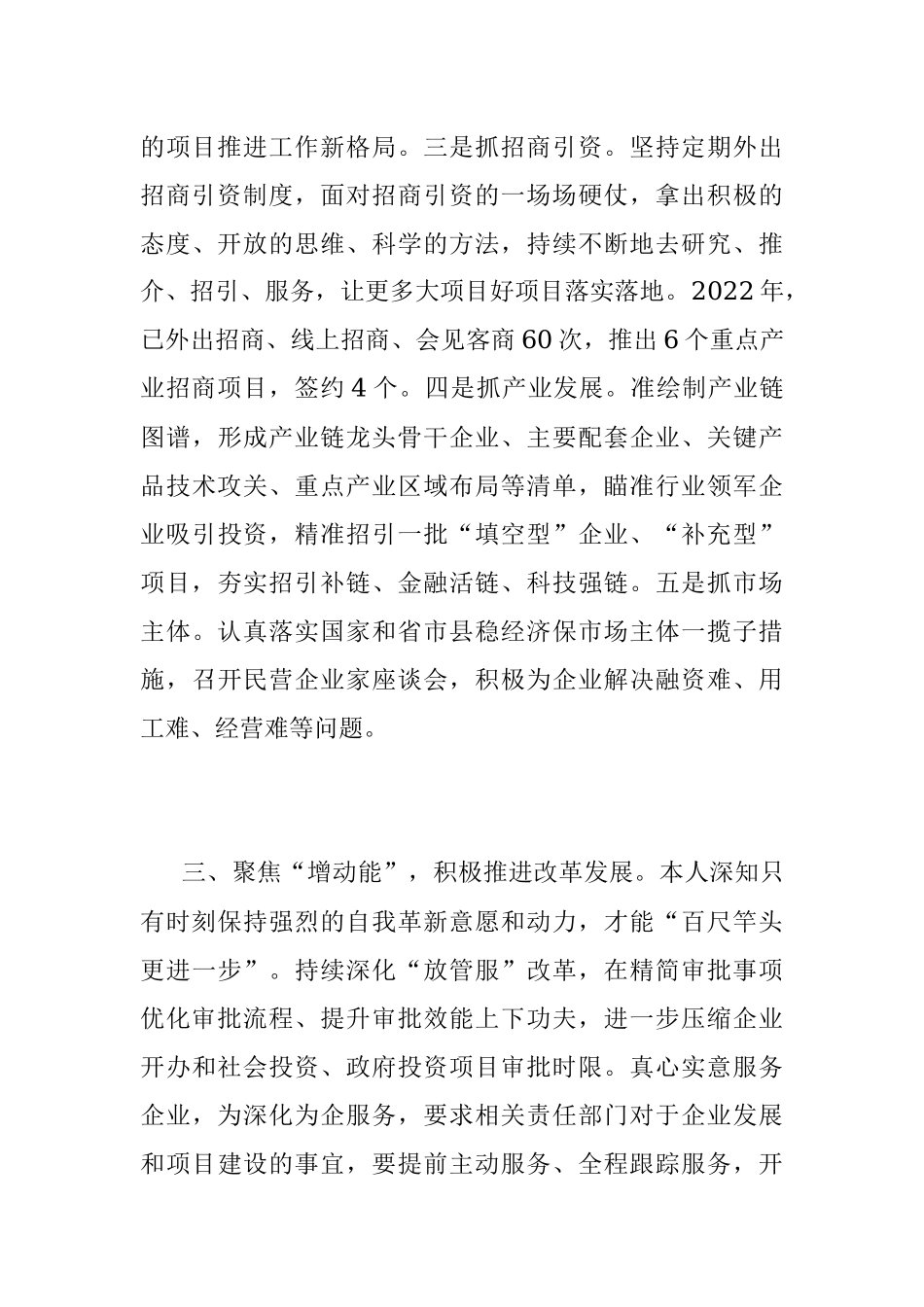 XX副县长述职述廉述责报告.docx_第3页