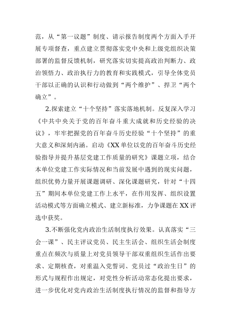 XX单位2022年党的建设工作要点.docx_第2页