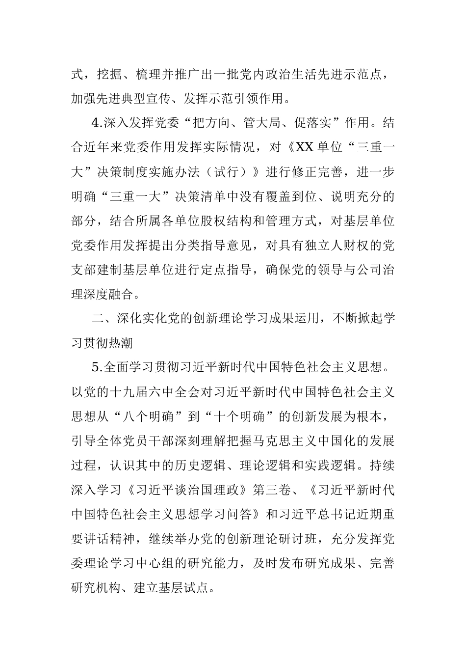 XX单位2022年党的建设工作要点.docx_第3页