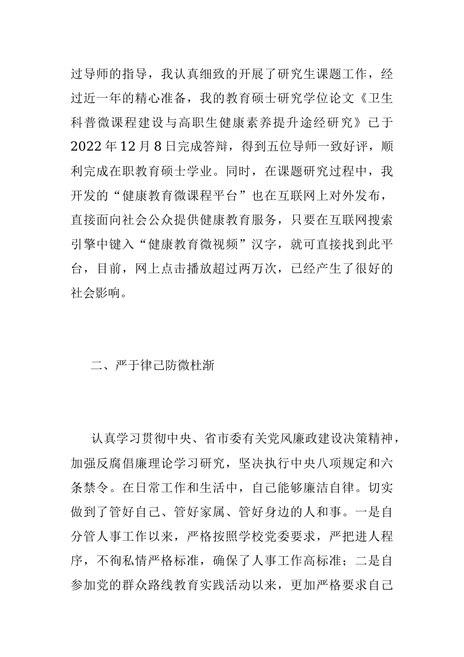 XX副校长在本年度的述职述廉述德报告.docx_第2页