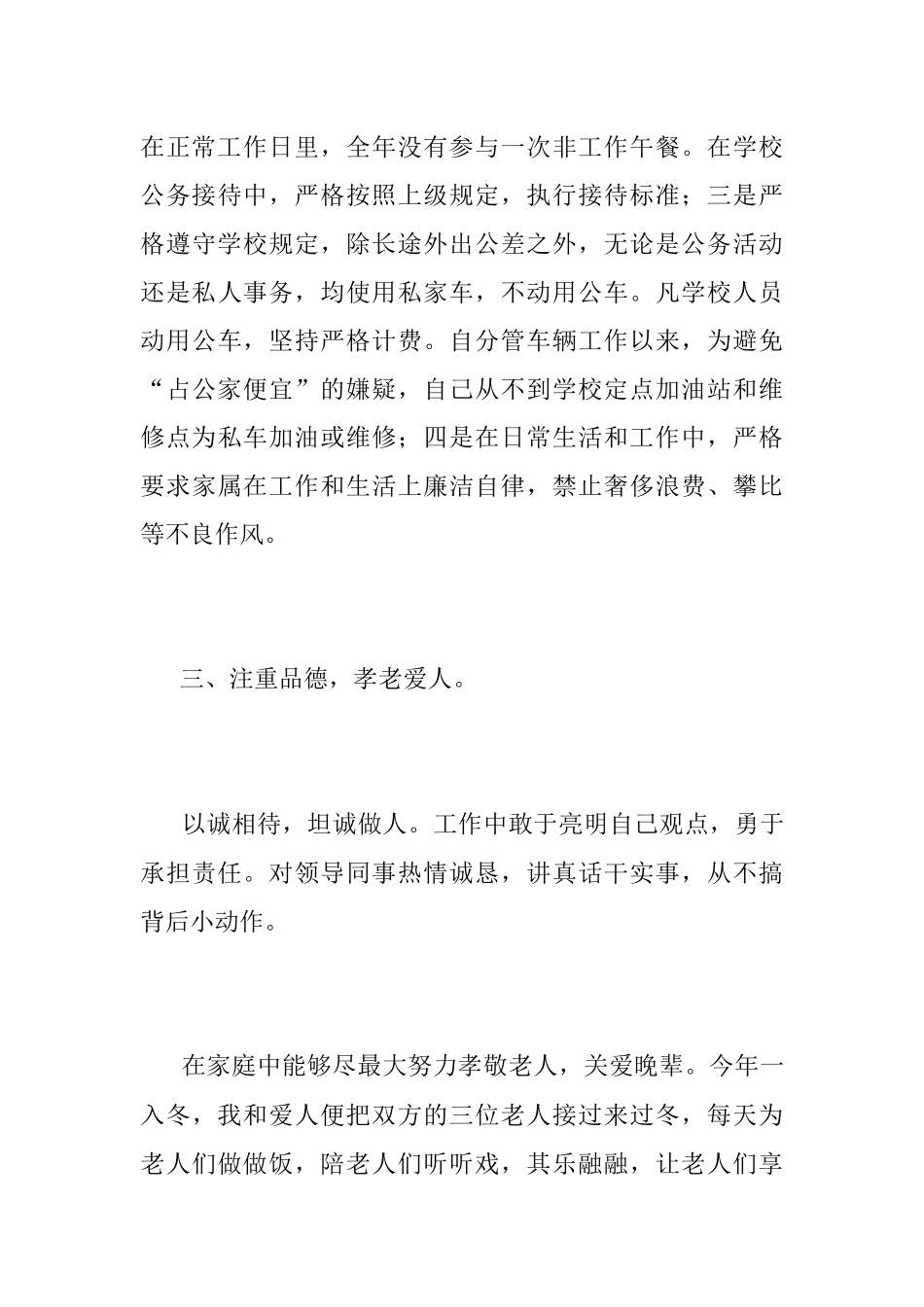 XX副校长在本年度的述职述廉述德报告.docx_第3页