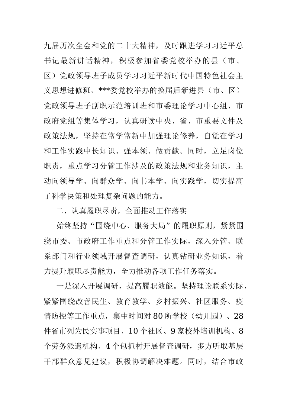 XX副市长2022年述职报告（全文8934字）.docx_第2页