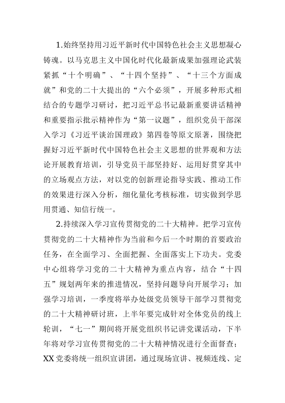 XX单位2023年党的建设工作要点.docx_第2页