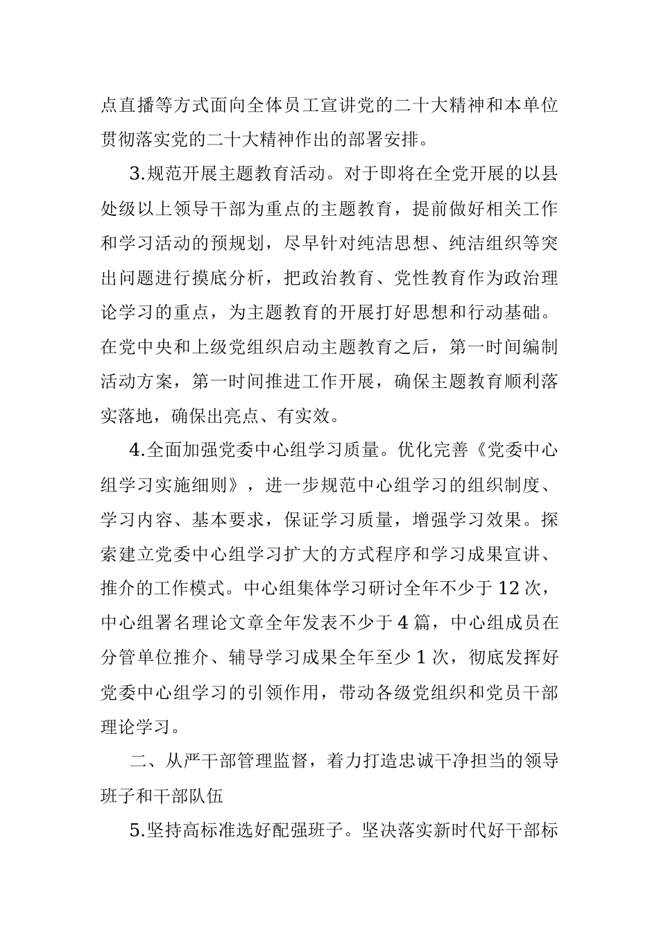 XX单位2023年党的建设工作要点.docx_第3页