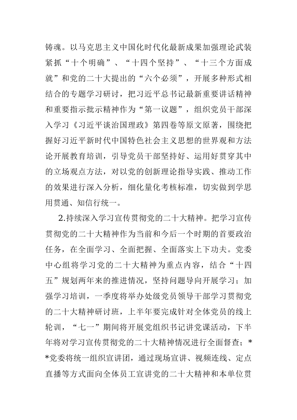 XX单位2023年党的建设工作要点（全文5211字）.docx_第2页