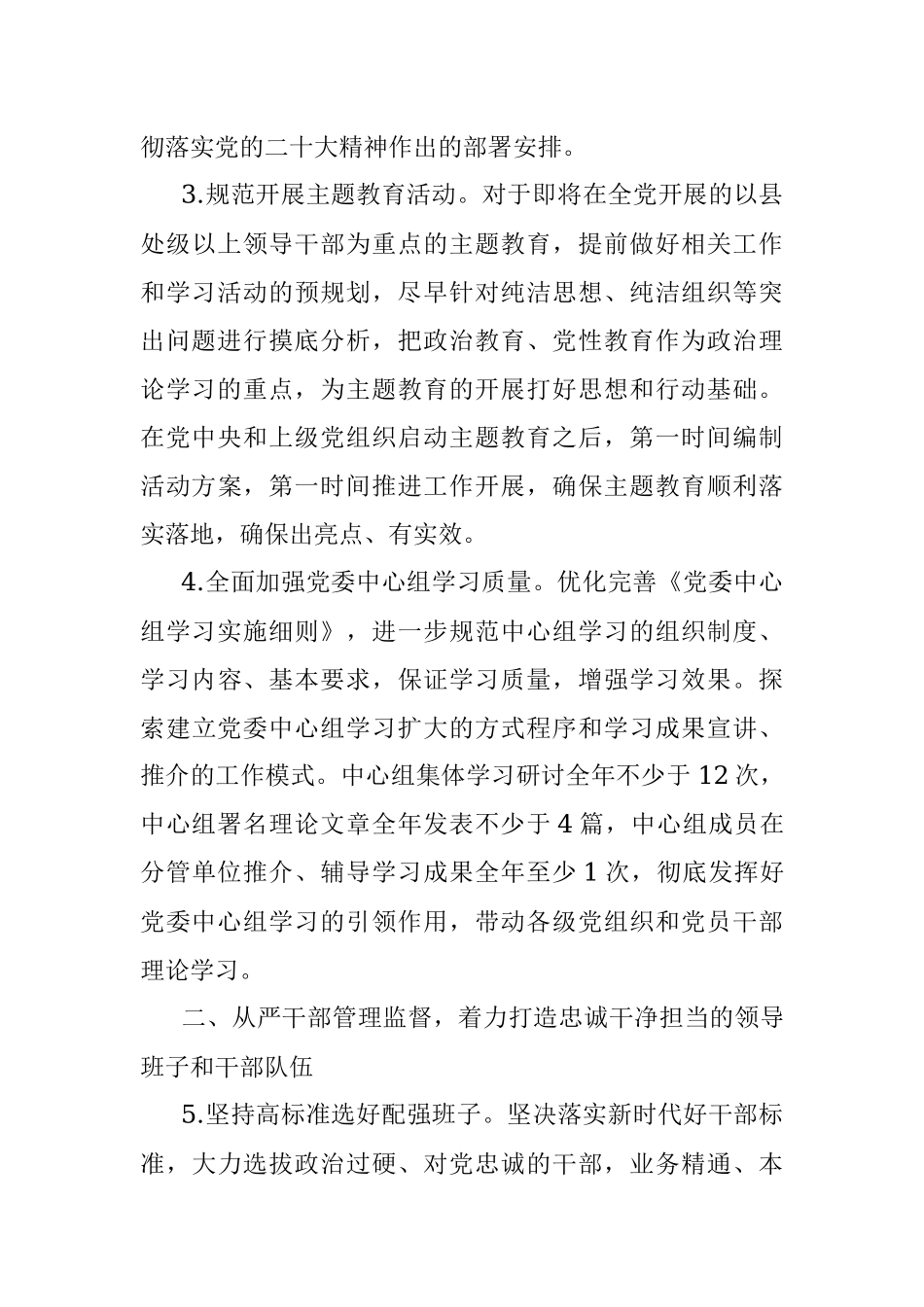 XX单位2023年党的建设工作要点（全文5211字）.docx_第3页