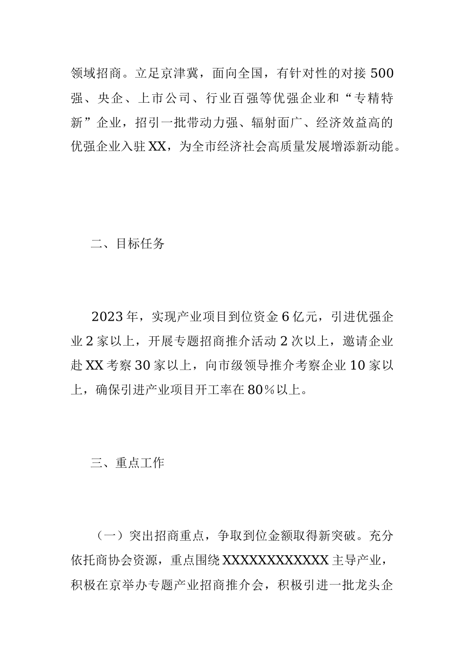XX单位2023年度产业大招商实施方案.docx_第2页