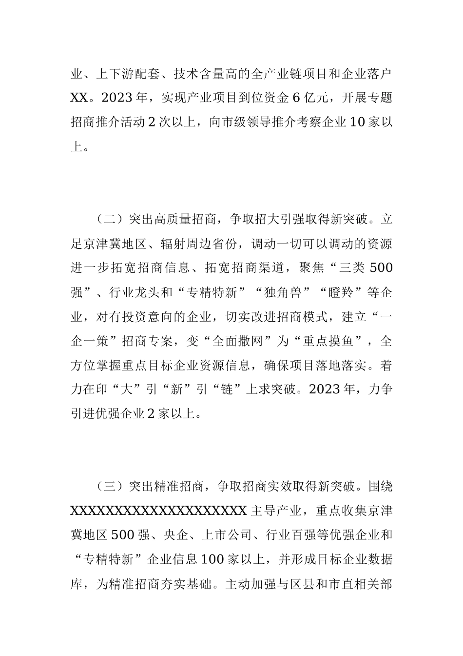 XX单位2023年度产业大招商实施方案.docx_第3页