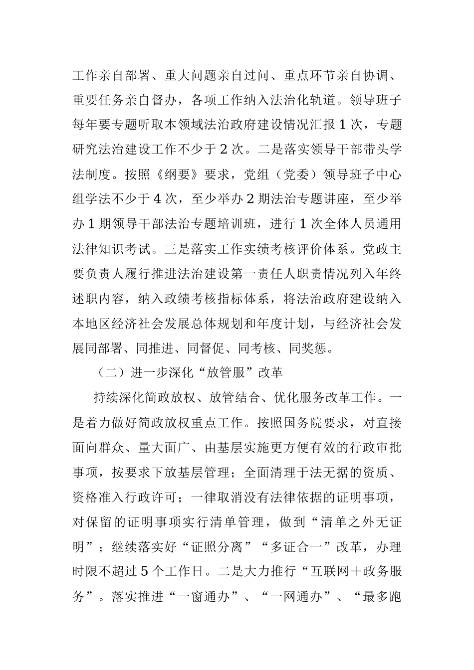 XX单位2022年度法治政府建设工作计划.docx_第2页