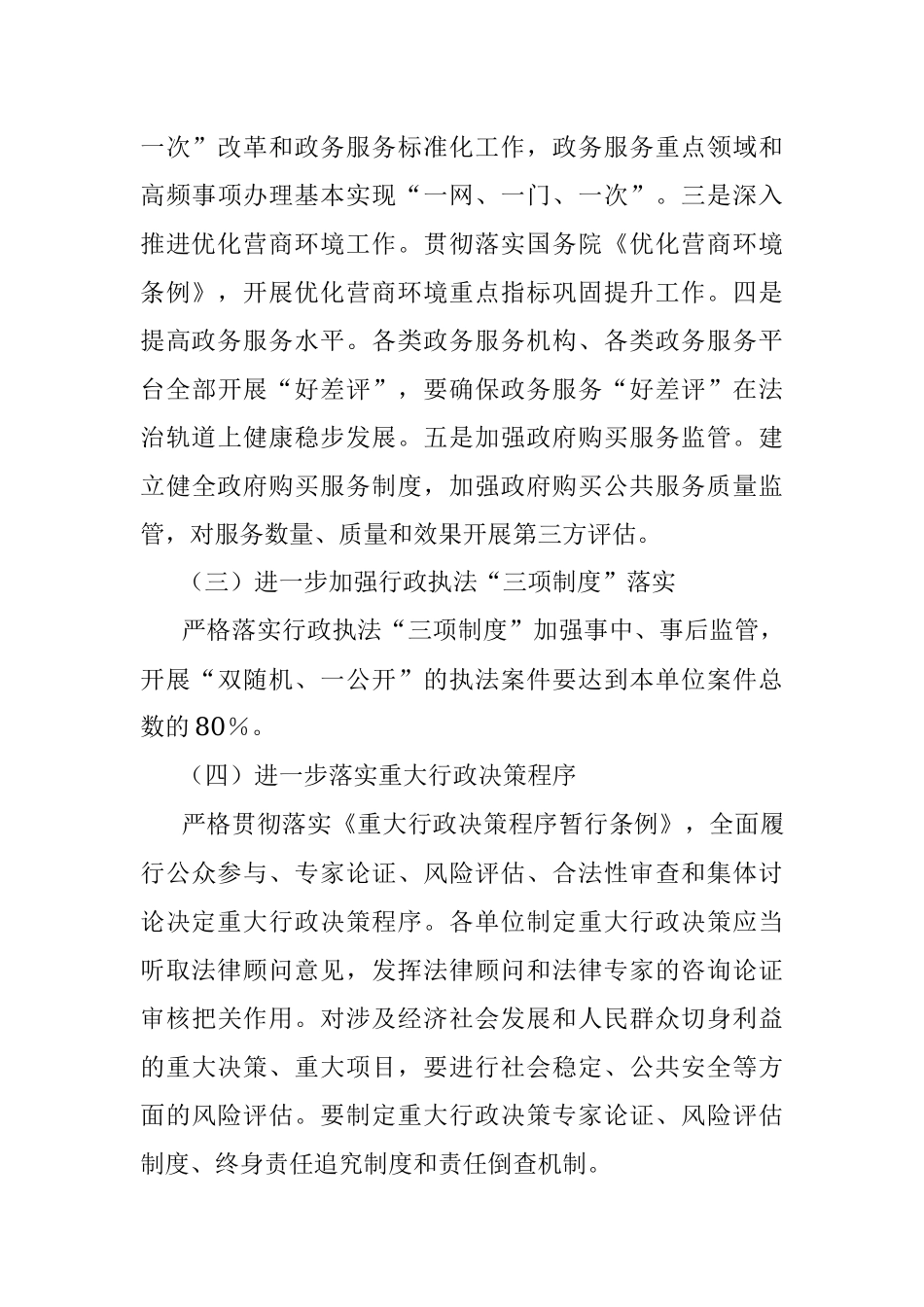 XX单位2022年度法治政府建设工作计划.docx_第3页