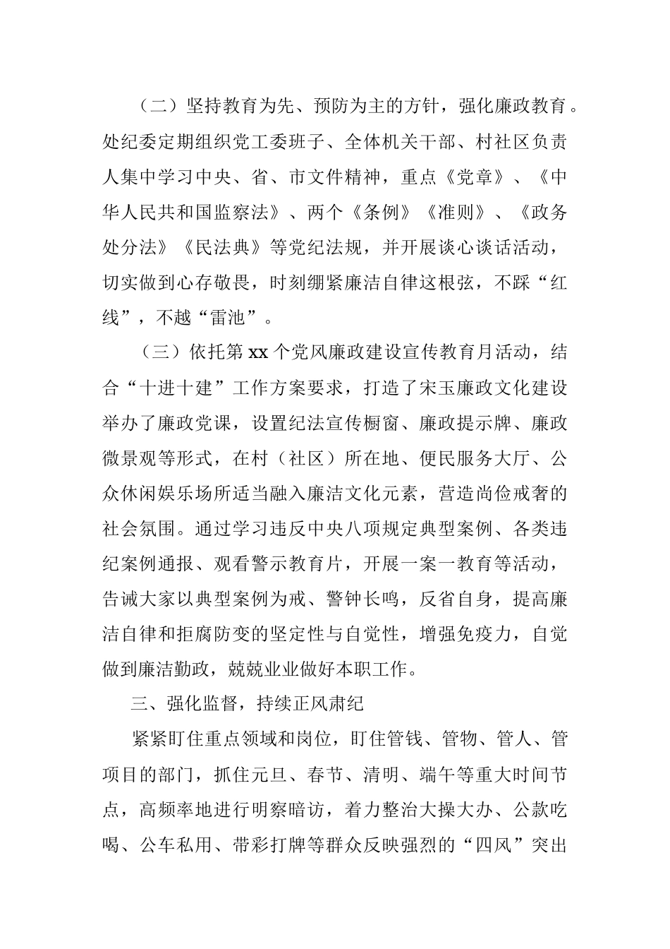 xx办事处纪委2020年纪检监察工作总结.docx_第3页