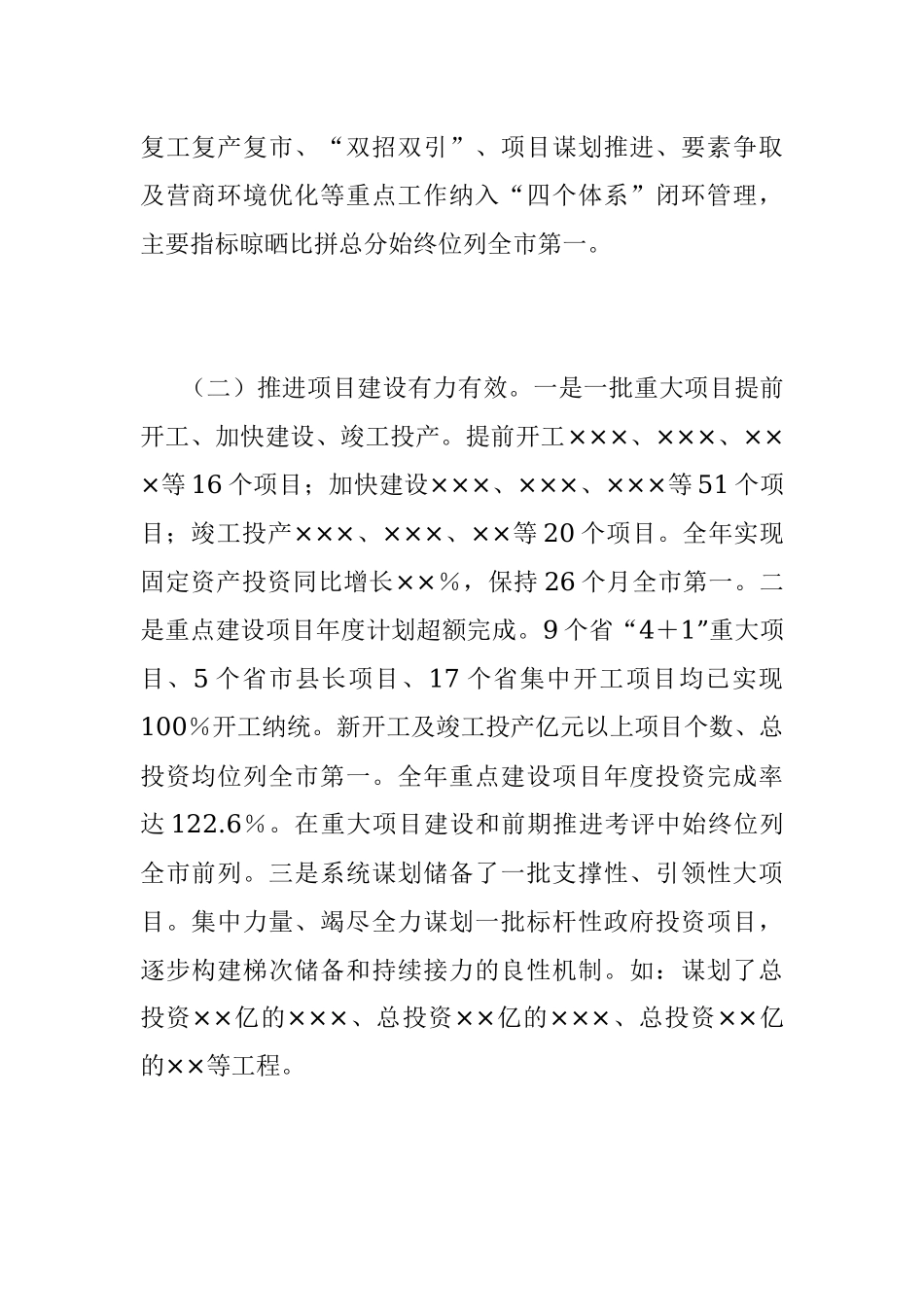 XX发展改革局2022年度述职述廉材料.docx_第2页