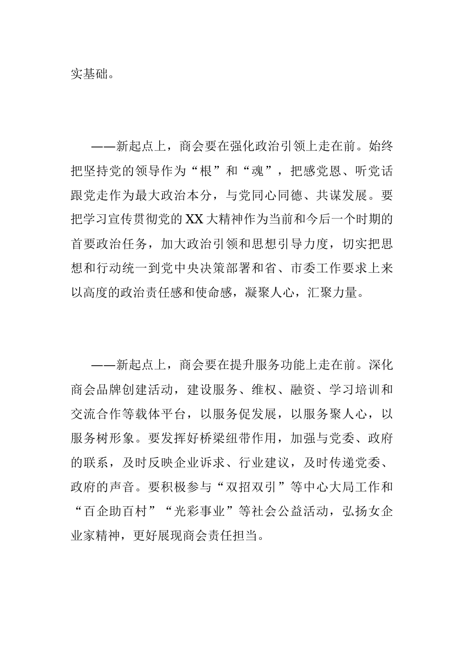 XX工商联主席在XX商会X届一次会员大会上的讲话.docx_第2页