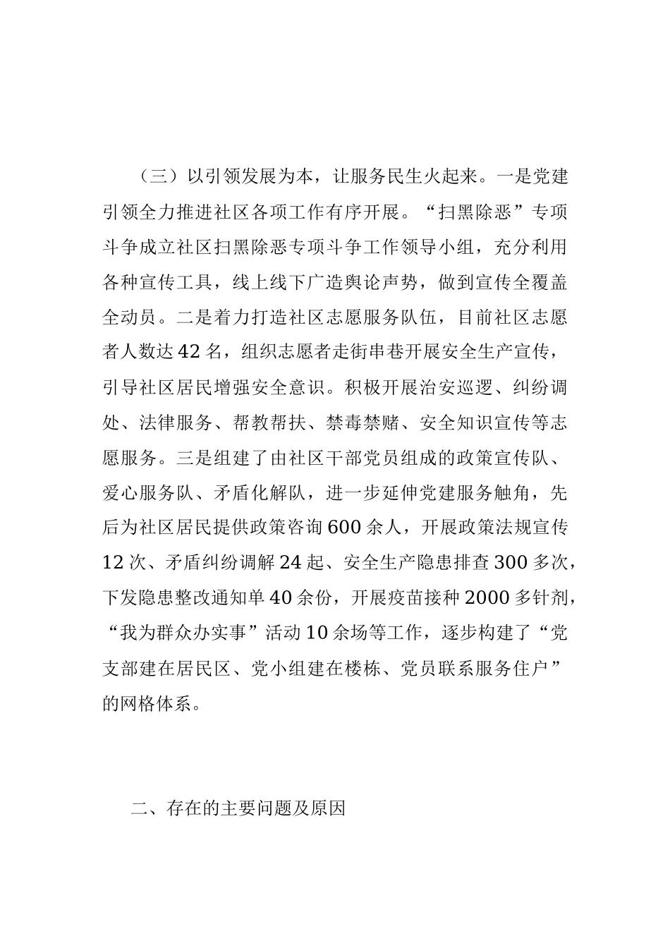 XX城市社区党总支书记本年度抓基层党建工作述职报告.docx_第3页