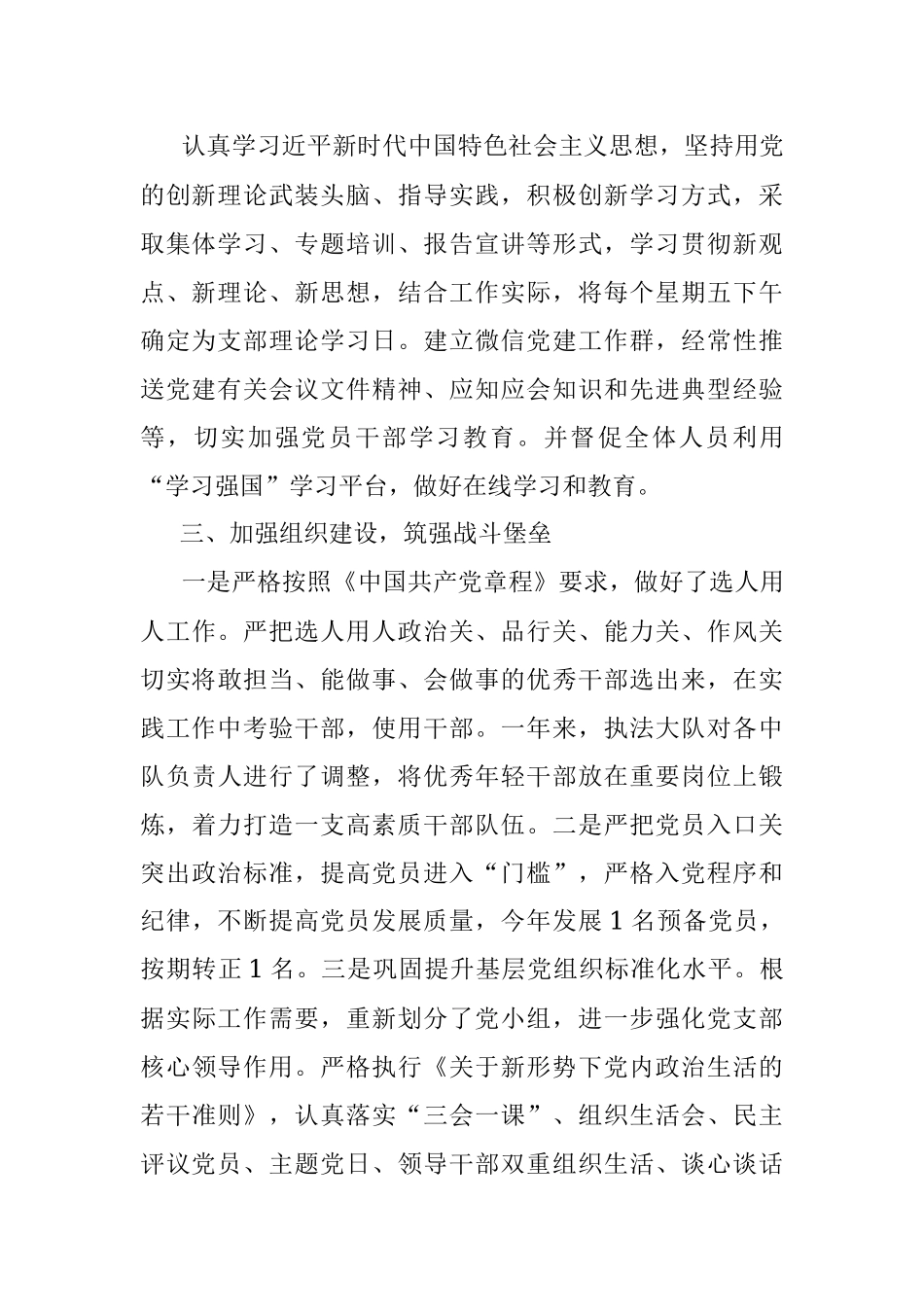 XX城管局在2022年度X党支部书记述职报告.docx_第2页