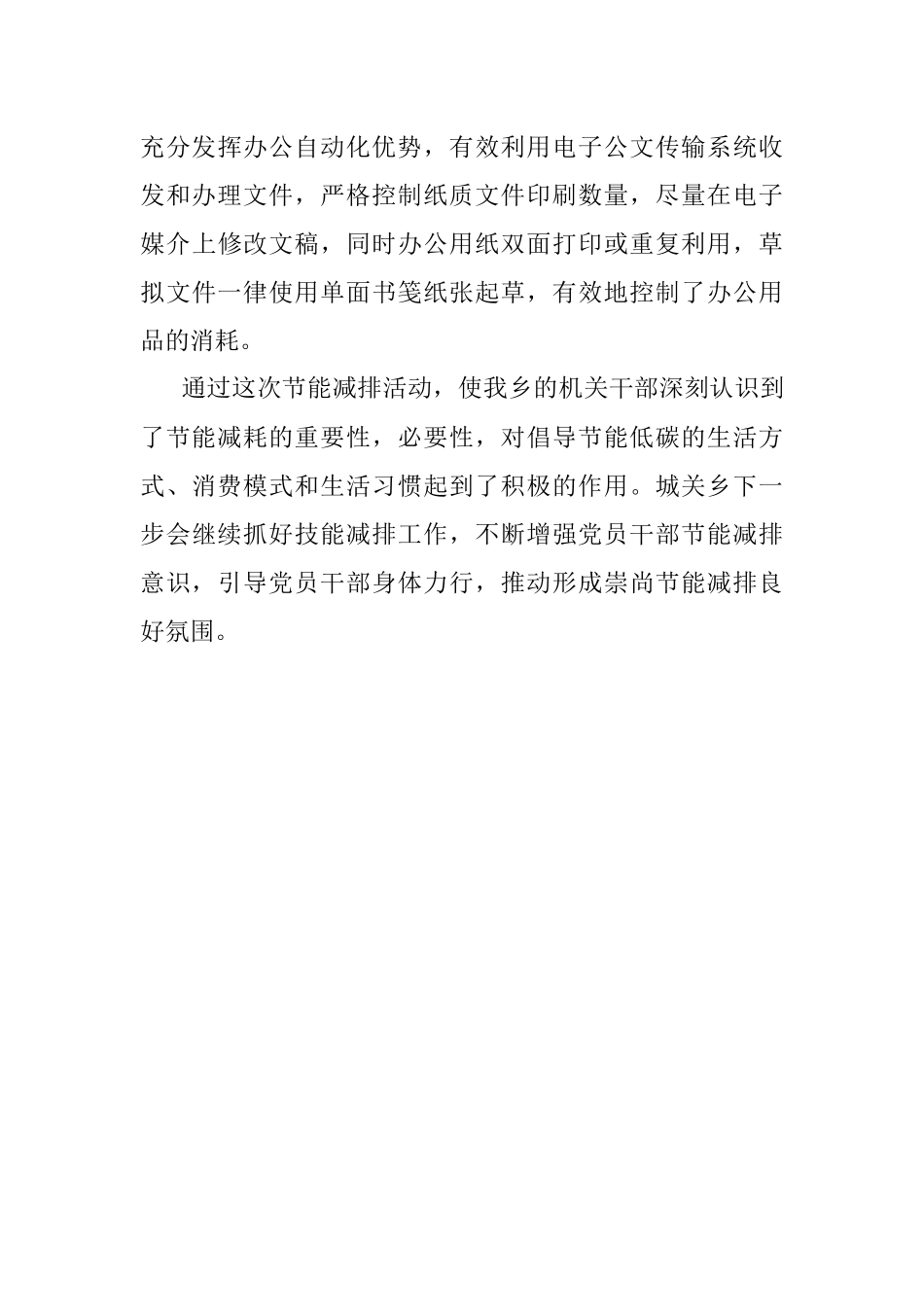 XX单位节能减排宣传活动总结.docx_第3页