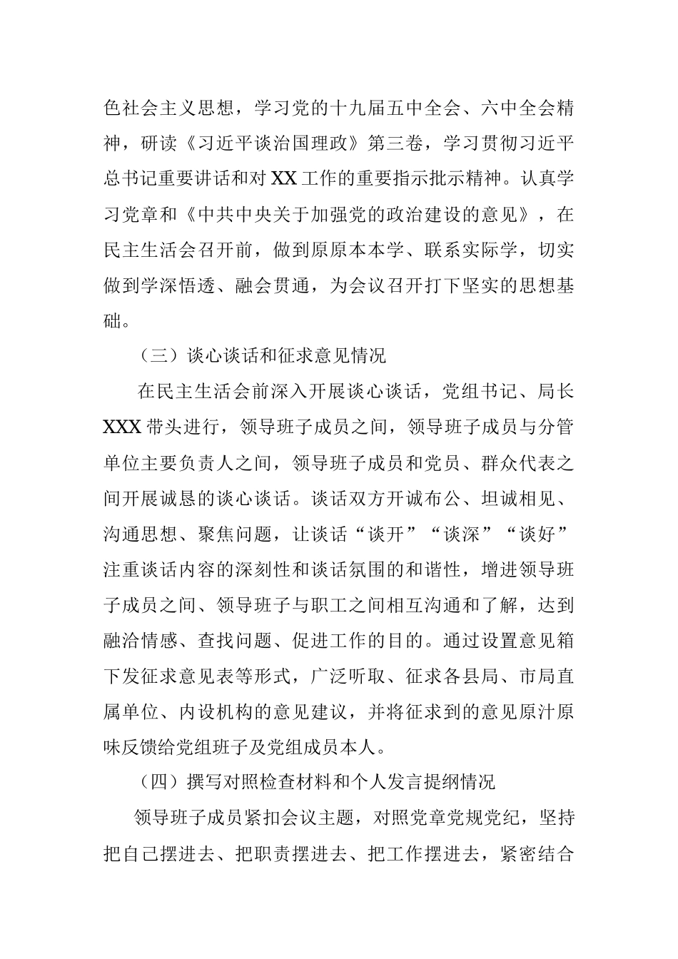 XX单位民主生活会召开情况报告.docx_第2页