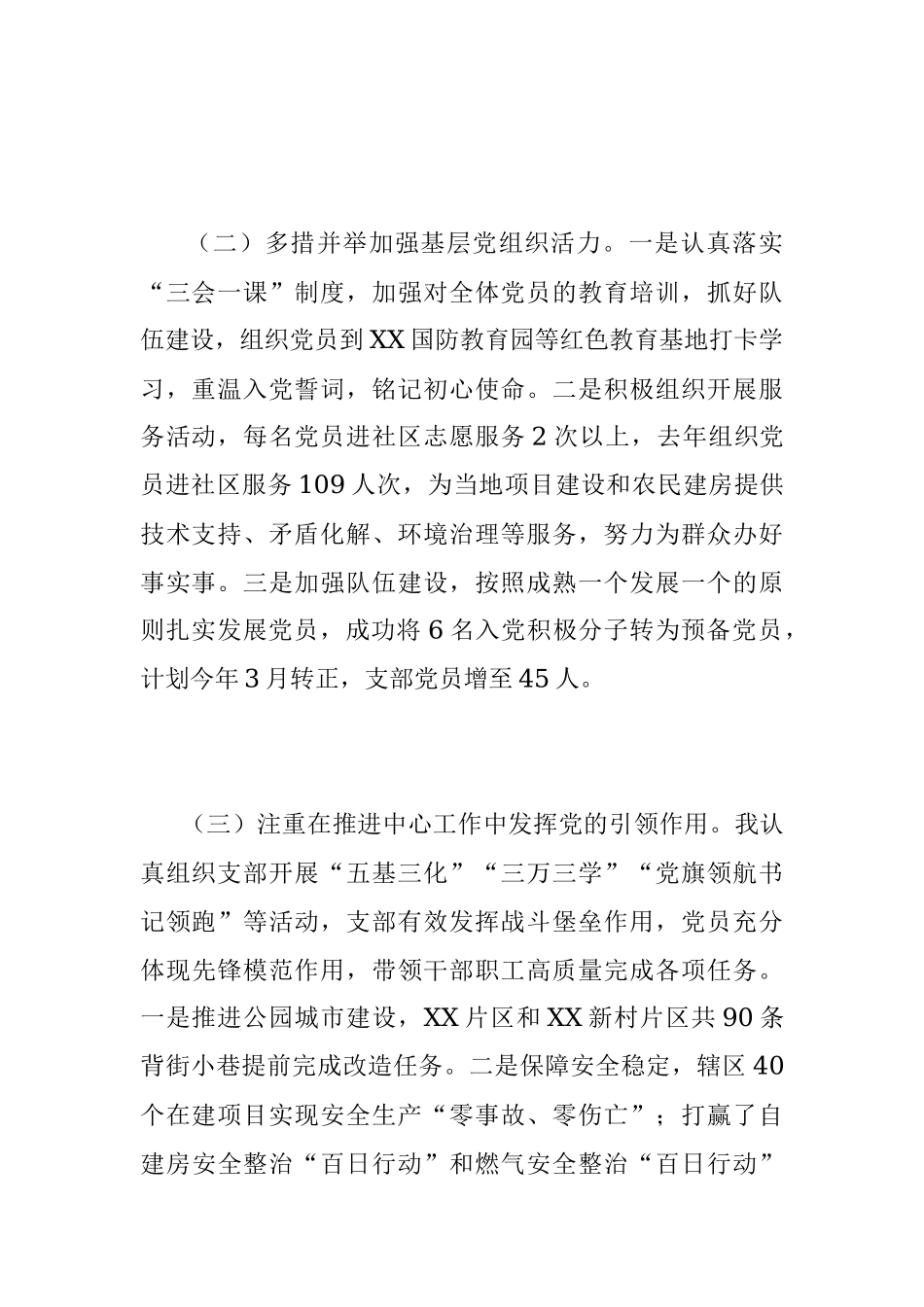 XX城市建设党支部书记上年度抓基层党建工作述职报告.docx_第2页