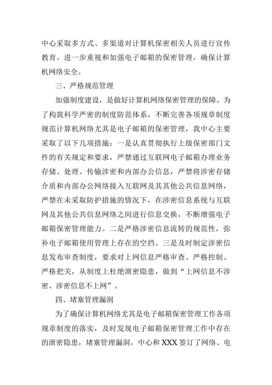 XX单位互联网工作邮箱管理自查报告.docx_第2页