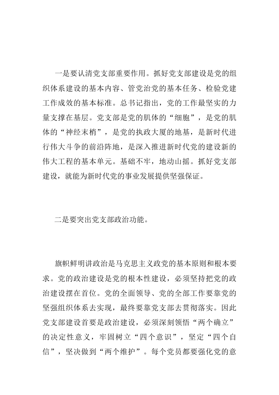 XX干部在加强基层党支部建设工作会上的讲话.docx_第2页