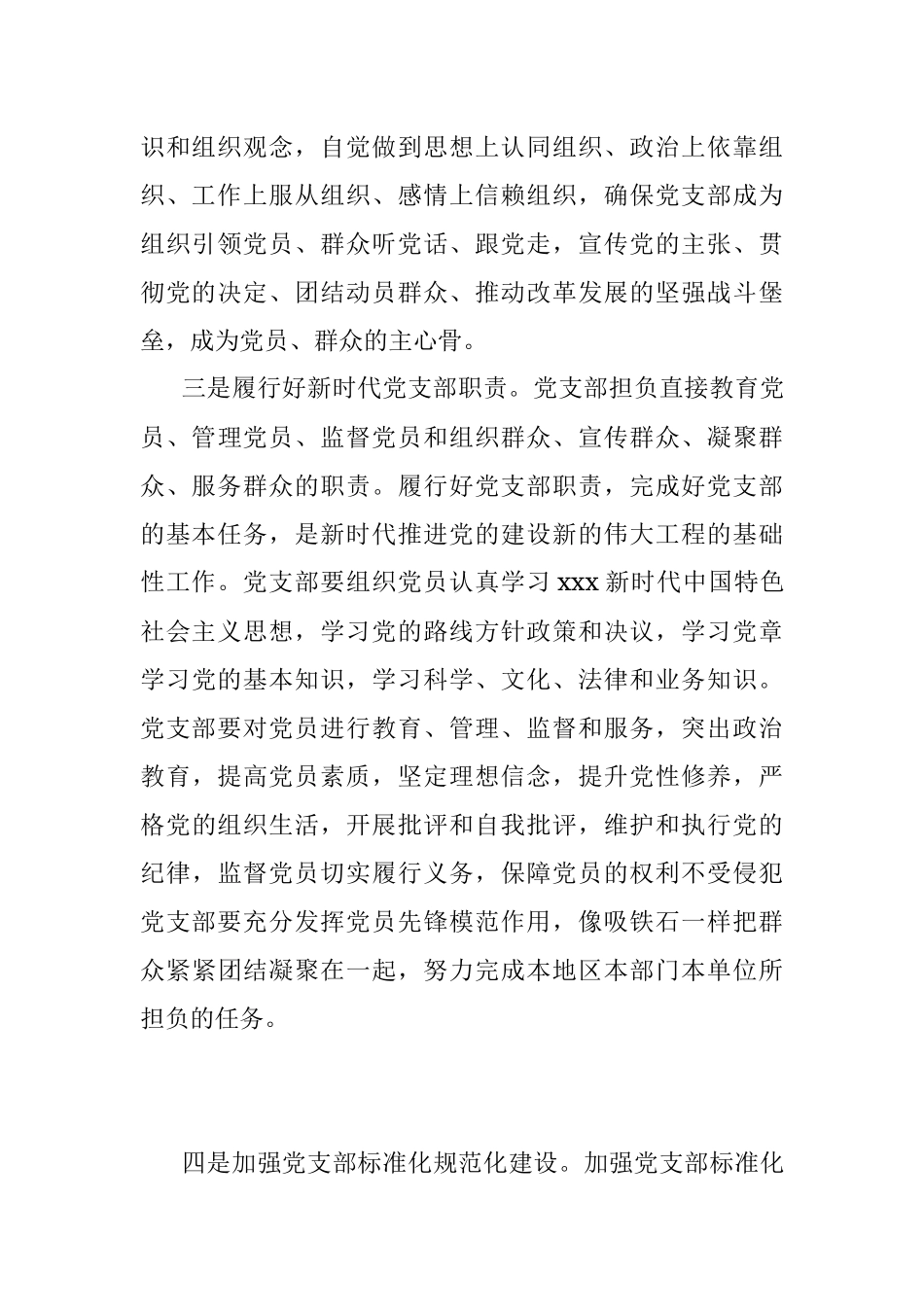 XX干部在加强基层党支部建设工作会上的讲话.docx_第3页