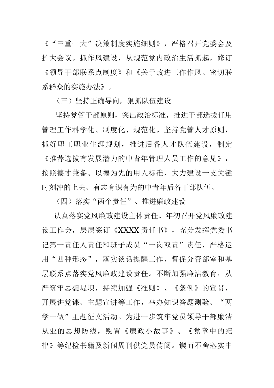 XX单位党建上半年度工作总结.docx_第3页