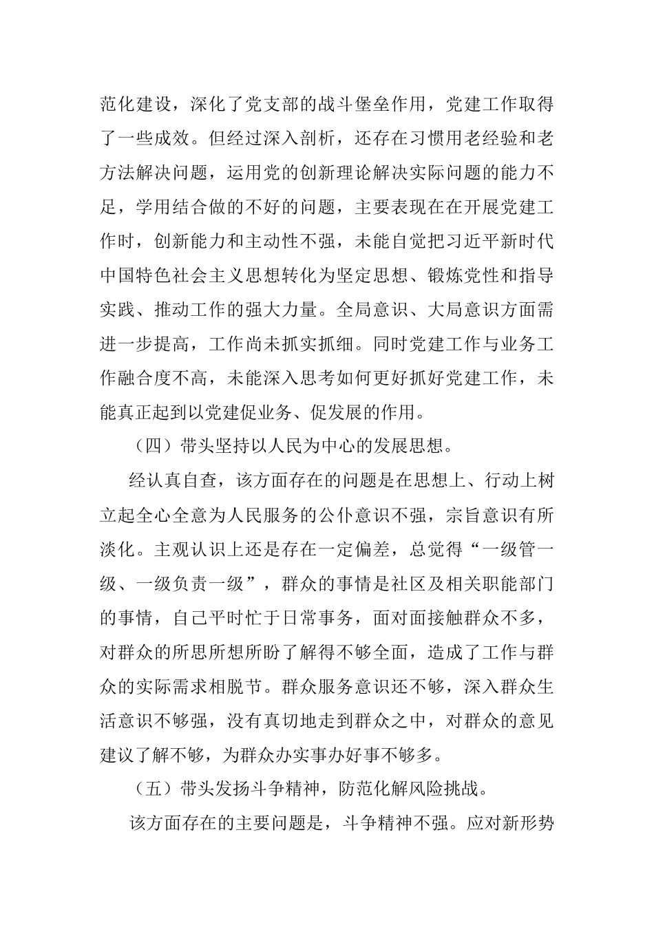 XX副职领导干部2022年度组织生活会个人发言提纲.docx_第3页