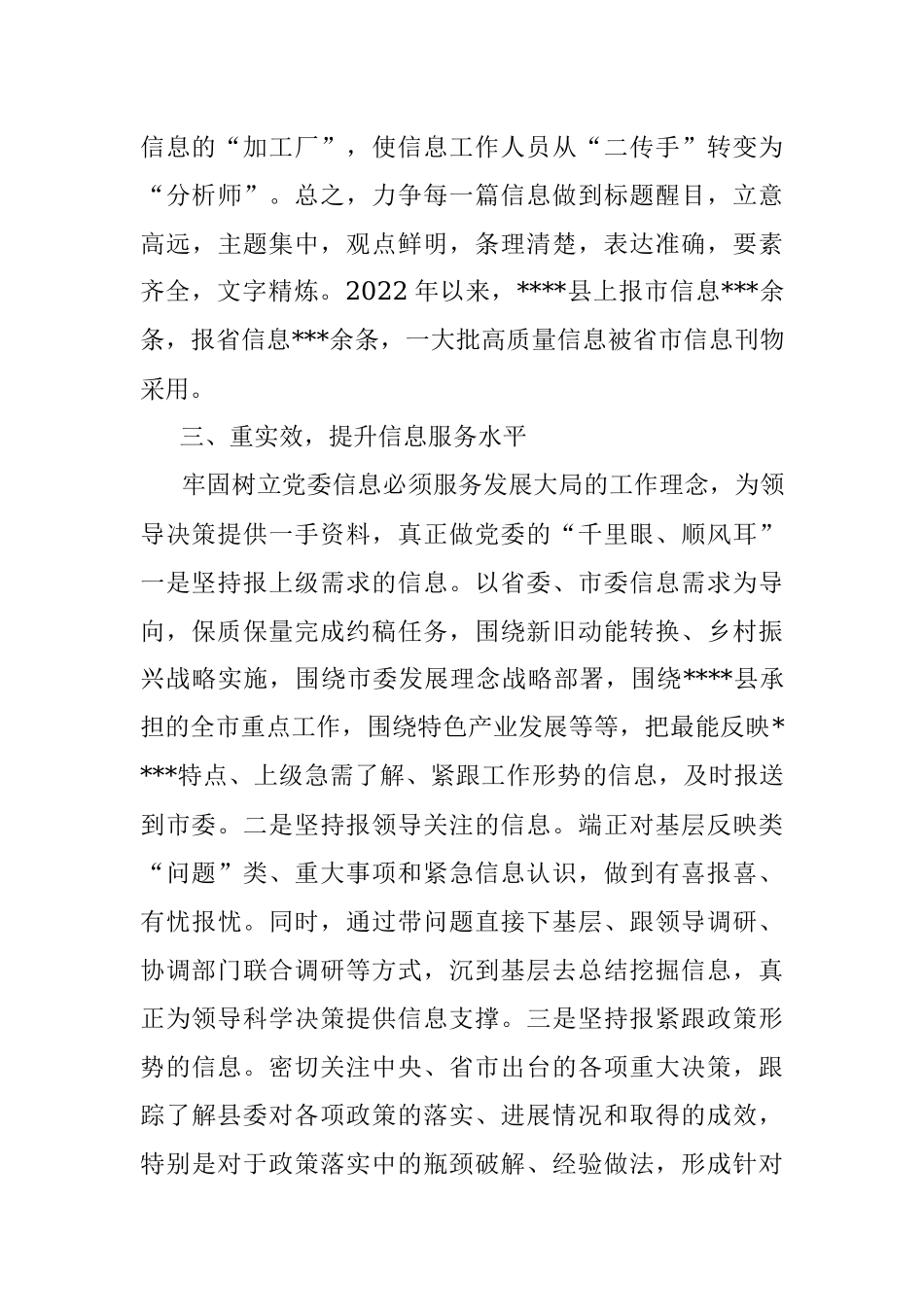 XX干部在全市党政办公室系统信息工作会议上的发言.docx_第3页