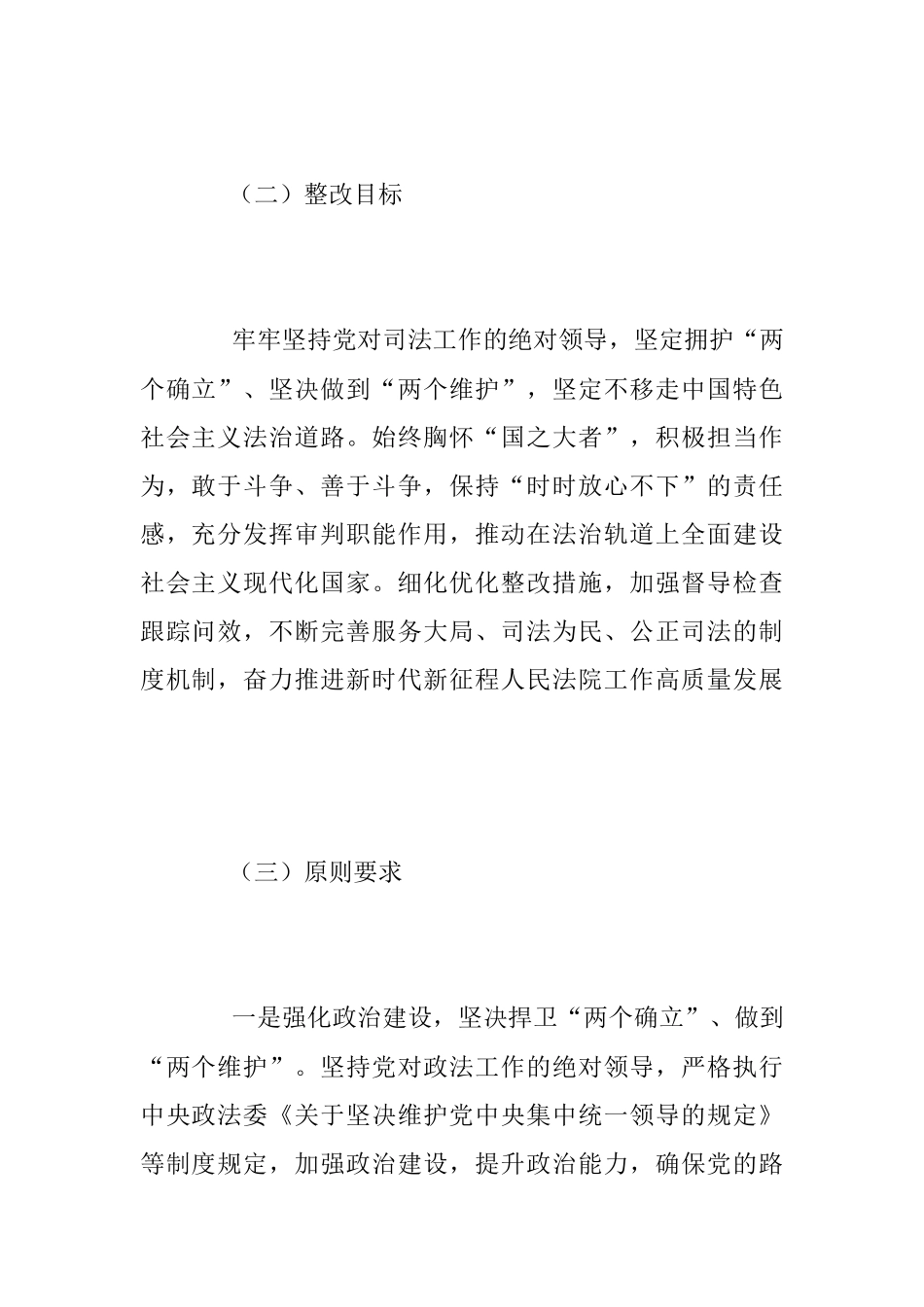 XX法院在上年度专题民主生活会整改方案.docx_第2页