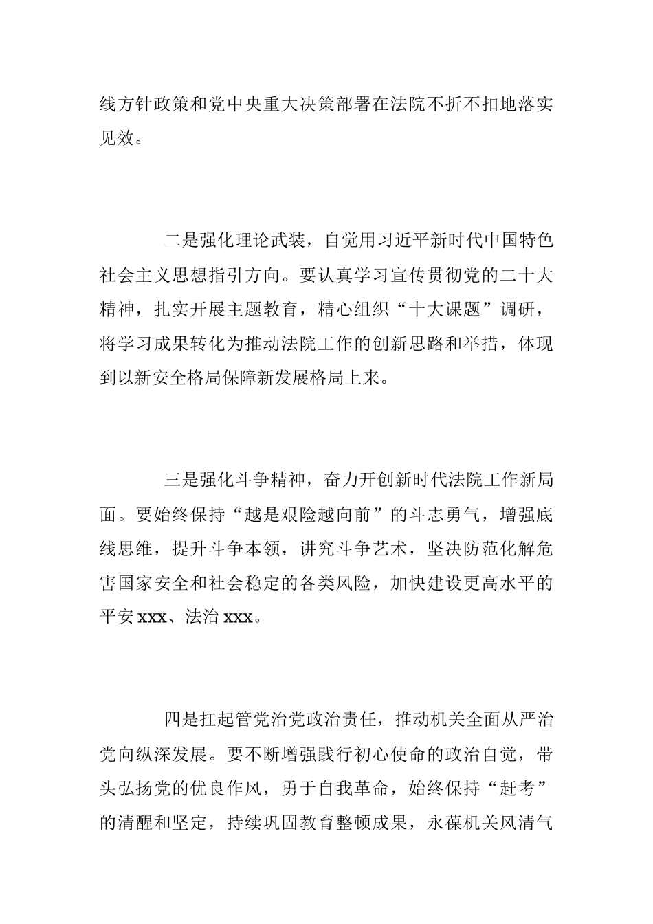 XX法院在上年度专题民主生活会整改方案.docx_第3页