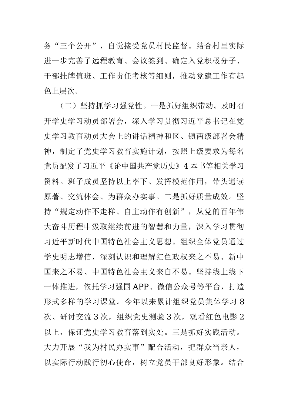 XX村党支部半年工作总结和党史学习教育专题组织生活会检视剖析材料.docx_第3页