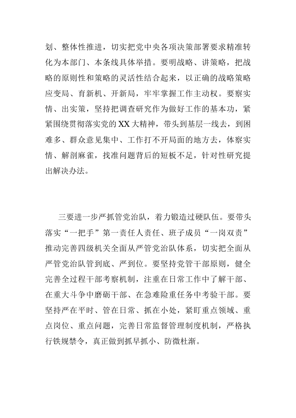 XX督导组组长在参加机关民主生活会上的点评发言.docx_第3页