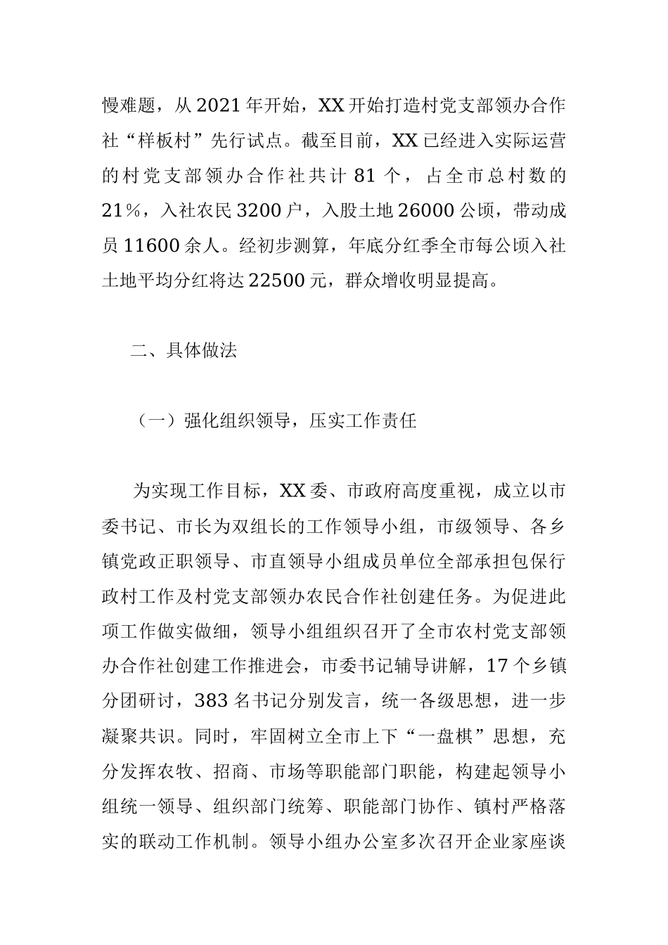 XX村党支部领办合作社工作开展情况调研报告.docx_第2页