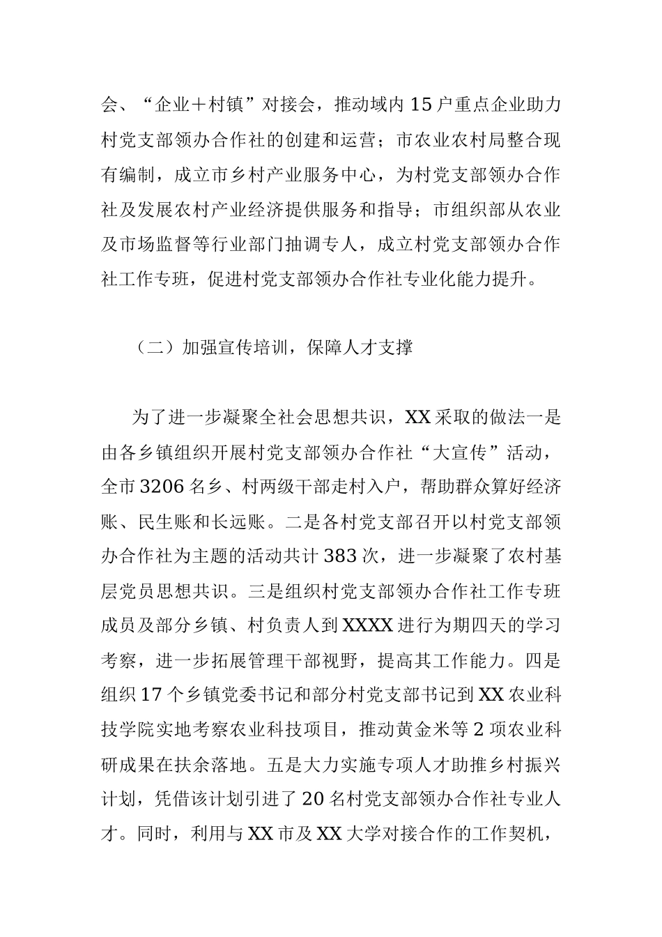 XX村党支部领办合作社工作开展情况调研报告.docx_第3页