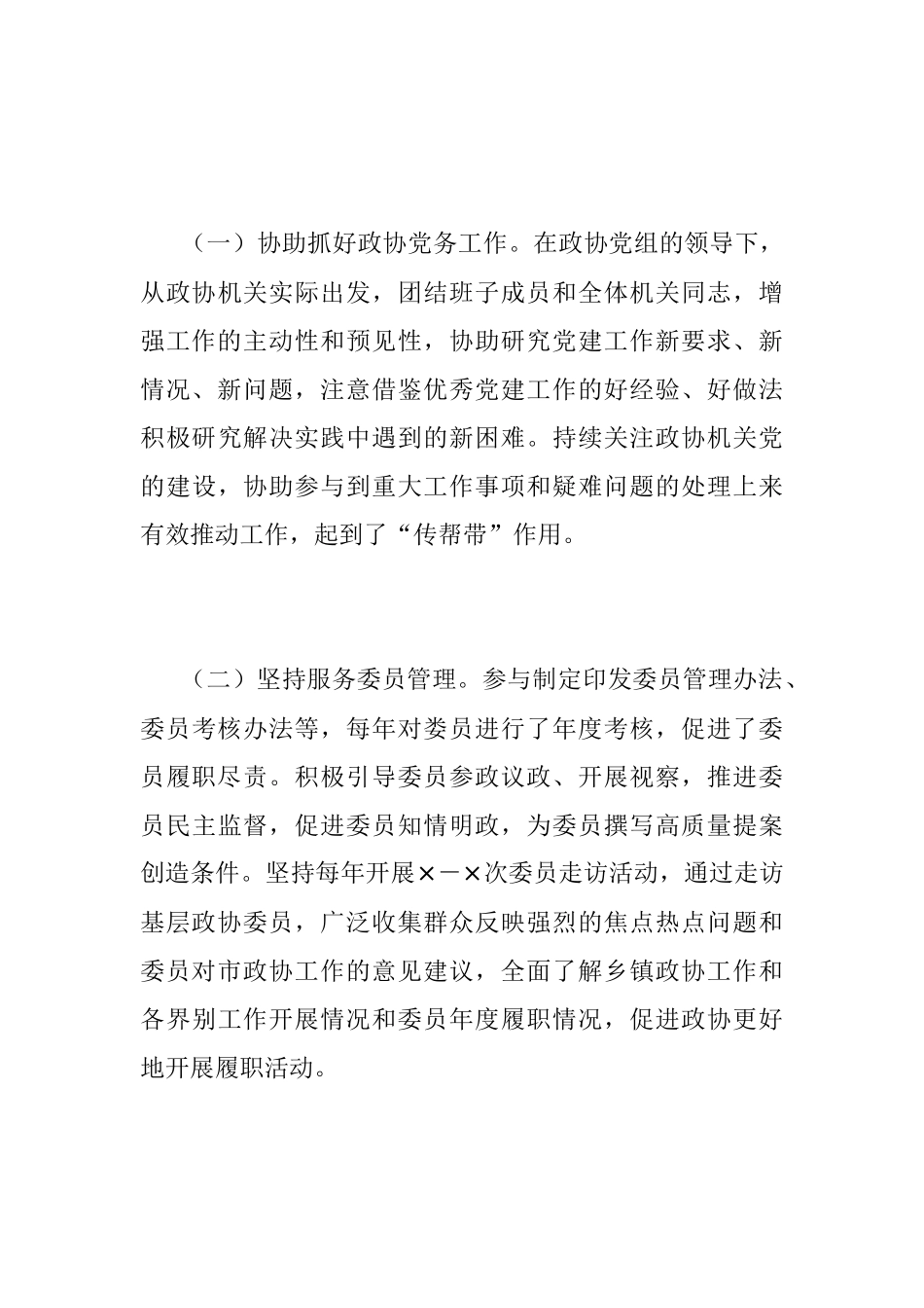 XX调研员的202X年述职述廉报告.docx_第3页