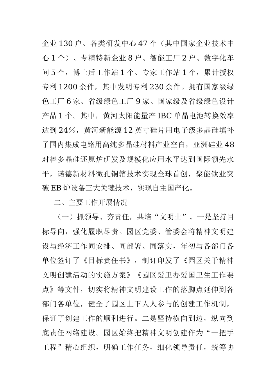 XX工业园区2019—2021年度精神文明创建工作汇报.docx_第2页