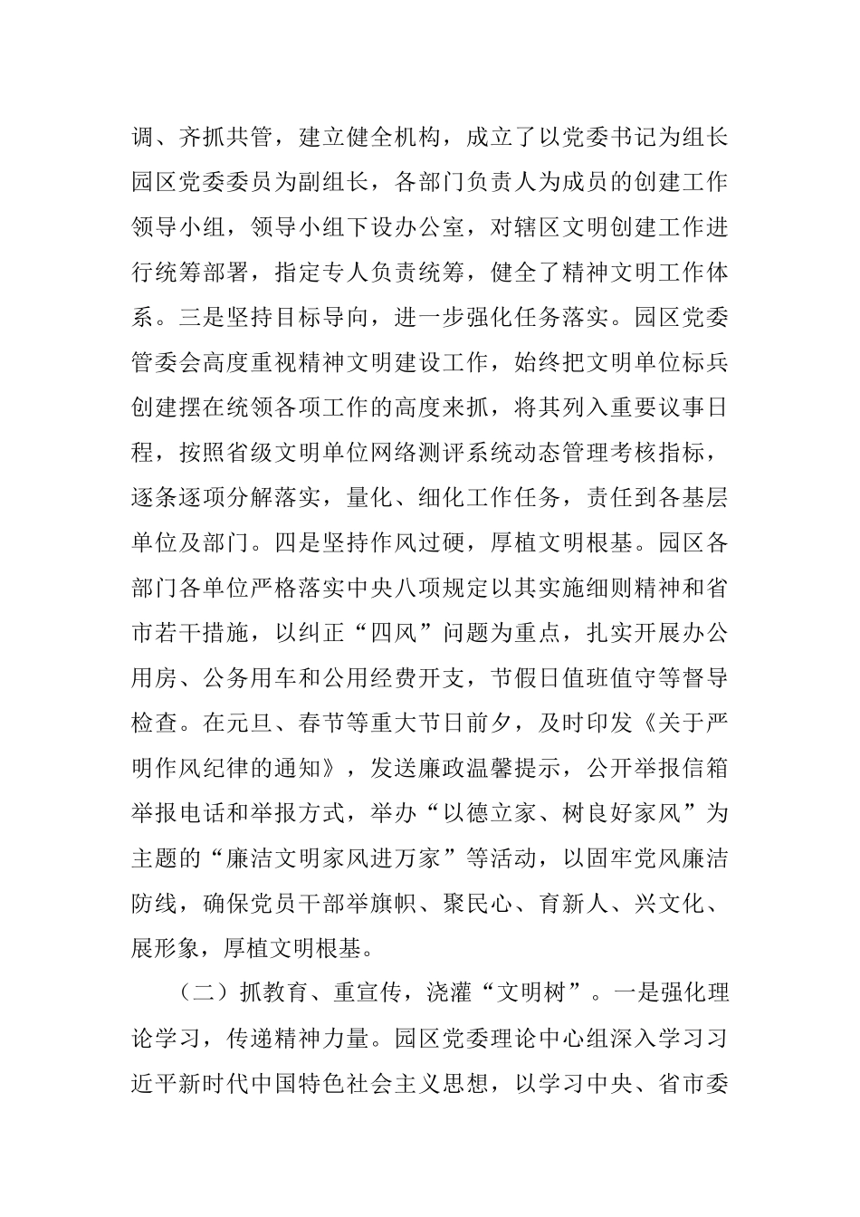 XX工业园区2019—2021年度精神文明创建工作汇报.docx_第3页