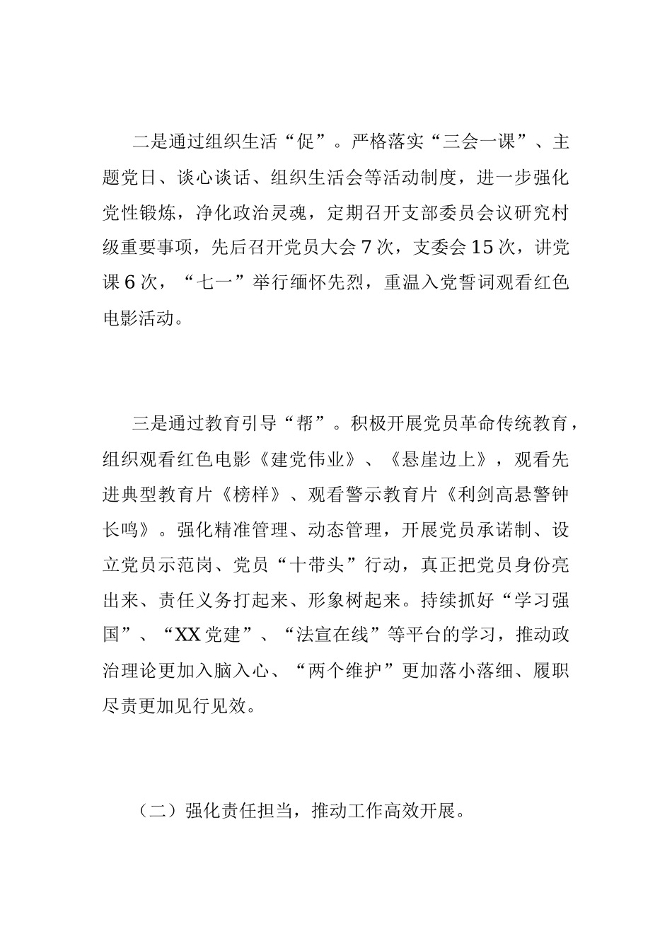 XX村党总支书记抓基层党建工作述职报告.docx_第2页