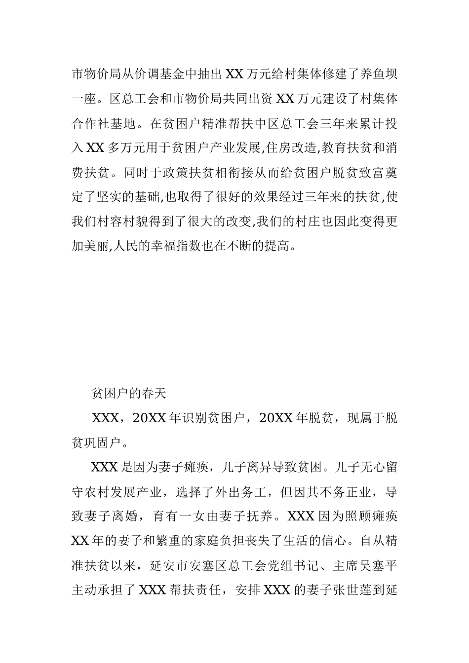 XX村典型材料.docx_第2页