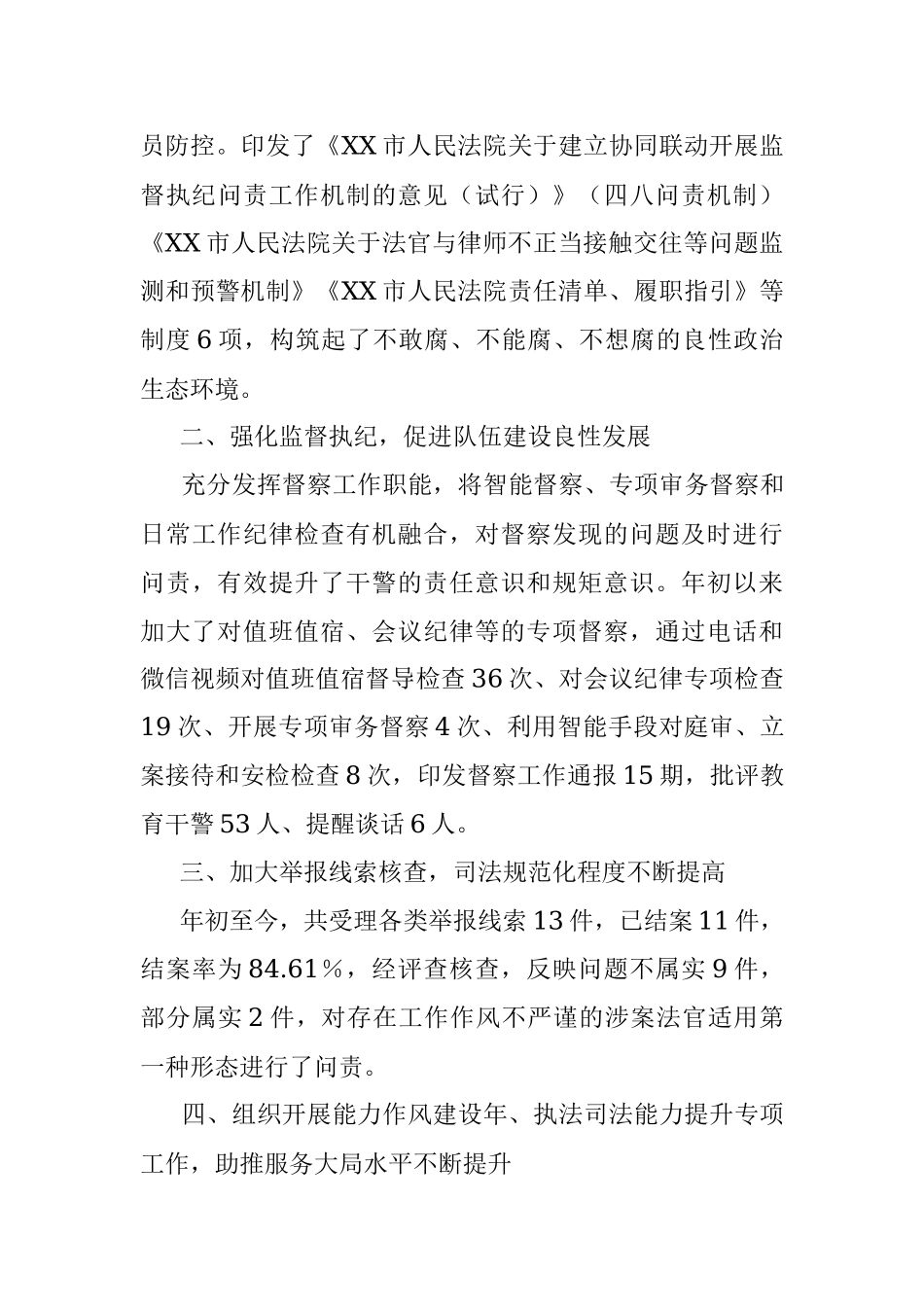 XX法院2022年度督查工作报告.docx_第3页